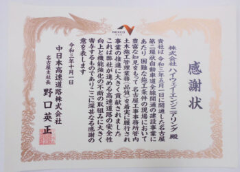 感謝状（名古屋支社）