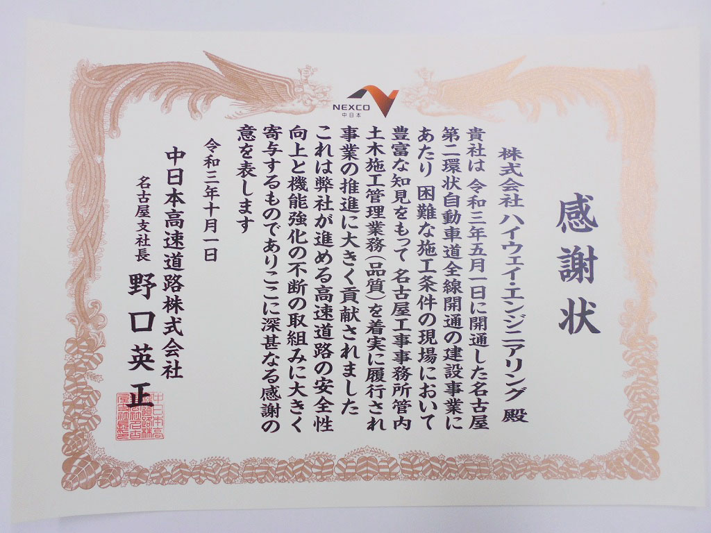 感謝状（名古屋支社）