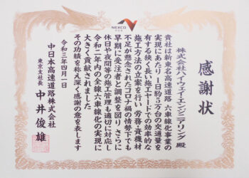 感謝状（東京支社)